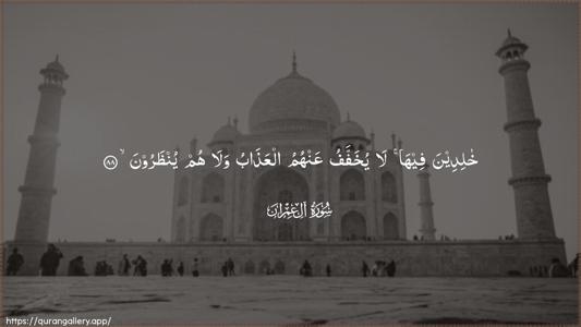 Aal-i-Imraan Ayah 88 - Arabic (Wide) wallpaper