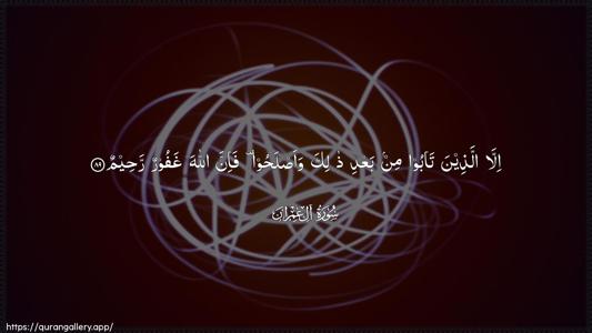 Aal-i-Imraan Ayah 89 - Arabic (Wide) wallpaper