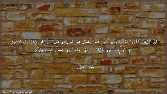 Aal-i-Imraan Ayah 91 - Arabic (Wide) wallpaper