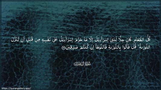 Aal-i-Imraan Ayah 93 - Arabic (Wide) wallpaper