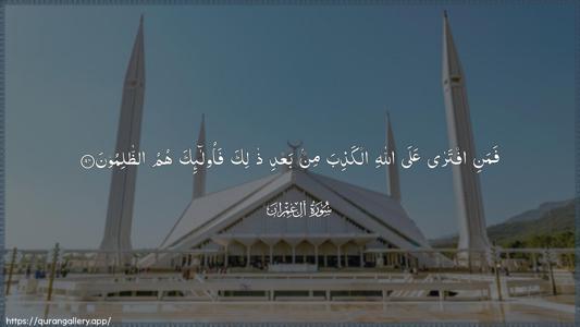 Aal-i-Imraan Ayah 94 - Arabic (Wide) wallpaper