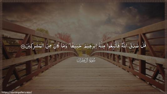 Aal-i-Imraan Ayah 95 - Arabic (Wide) wallpaper