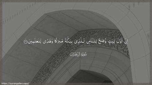 Aal-i-Imraan Ayah 96 - Arabic (Wide) wallpaper