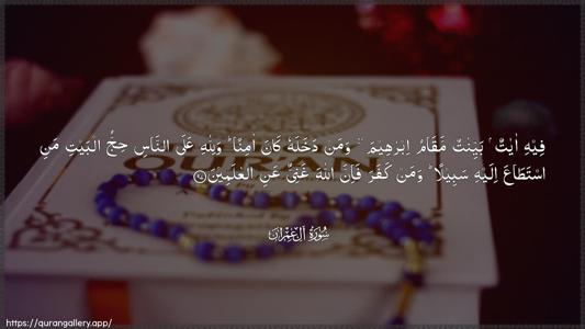 Aal-i-Imraan Ayah 97 - Arabic (Wide) wallpaper
