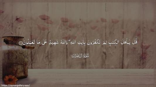 Aal-i-Imraan Ayah 98 - Arabic (Wide) wallpaper