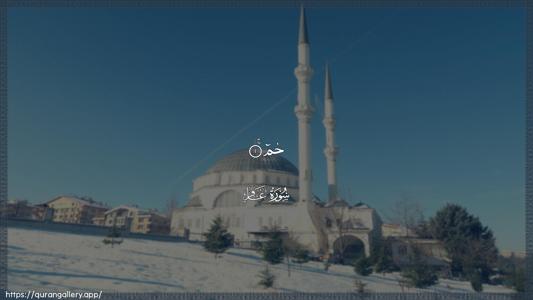 Al-Ghaafir Ayah 1 - Arabic (Wide) wallpaper