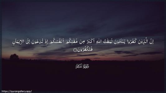 Al-Ghaafir Ayah 10 - Arabic (Wide) wallpaper