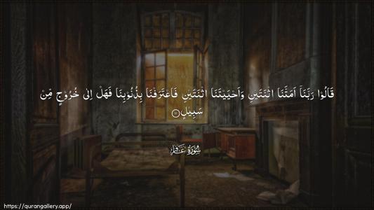 Al-Ghaafir Ayah 11 - Arabic (Wide) wallpaper