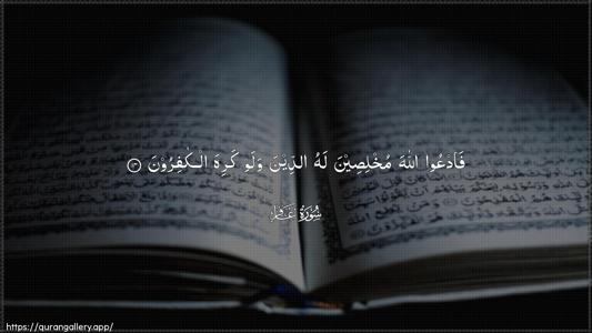 Al-Ghaafir Ayah 14 - Arabic (Wide) wallpaper