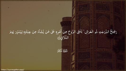 Al-Ghaafir Ayah 15 - Arabic (Wide) wallpaper
