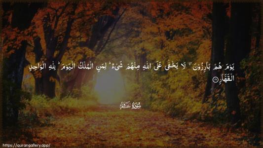 Al-Ghaafir Ayah 16 - Arabic (Wide) wallpaper