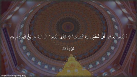 Al-Ghaafir Ayah 17 - Arabic (Wide) wallpaper