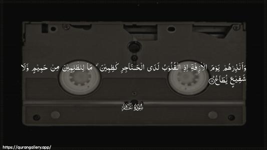 Al-Ghaafir Ayah 18 - Arabic (Wide) wallpaper