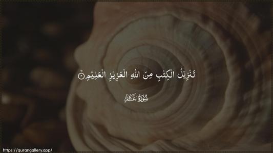 Al-Ghaafir Ayah 2 - Arabic (Wide) wallpaper