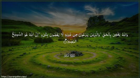 Al-Ghaafir Ayah 20 - Arabic (Wide) wallpaper