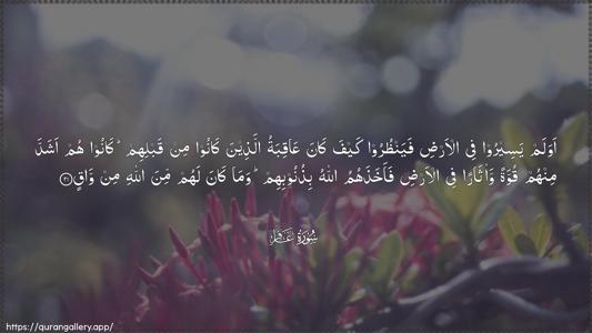 Al-Ghaafir Ayah 21 - Arabic (Wide) wallpaper
