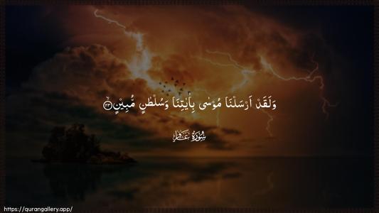 Al-Ghaafir Ayah 23 - Arabic (Wide) wallpaper