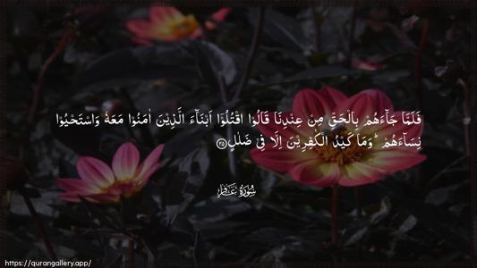 Al-Ghaafir Ayah 25 - Arabic (Wide) wallpaper