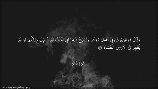 Al-Ghaafir Ayah 26 - Arabic (Wide) wallpaper