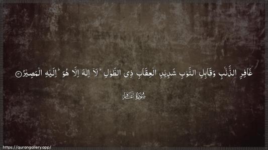Al-Ghaafir Ayah 3 - Arabic (Wide) wallpaper