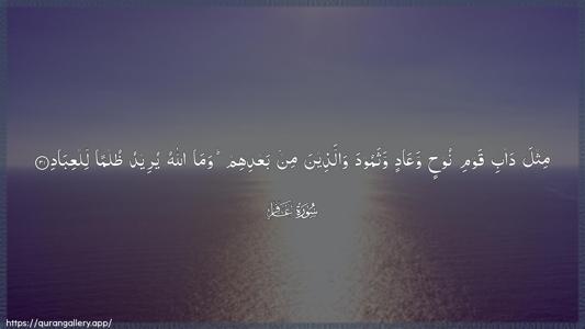Al-Ghaafir Ayah 31 - Arabic (Wide) wallpaper