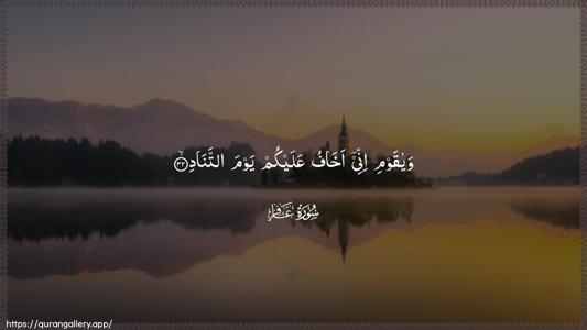 Al-Ghaafir Ayah 32 - Arabic (Wide) wallpaper