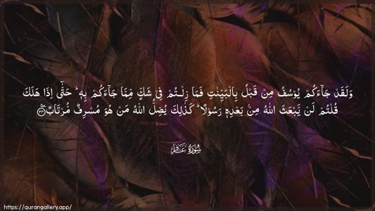 Al-Ghaafir Ayah 34 - Arabic (Wide) wallpaper
