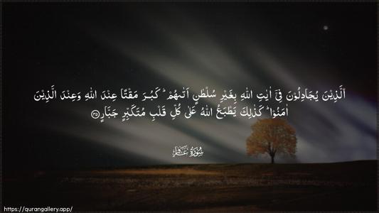 Al-Ghaafir Ayah 35 - Arabic (Wide) wallpaper
