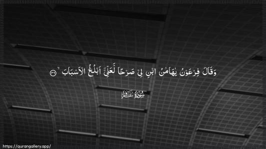 Al-Ghaafir Ayah 36 - Arabic (Wide) wallpaper