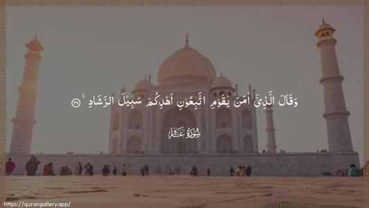 Al-Ghaafir Ayah 38 - Arabic (Wide) wallpaper