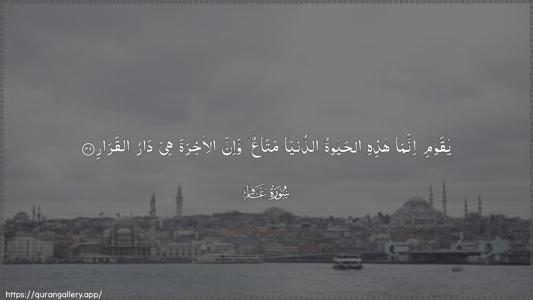 Al-Ghaafir Ayah 39 - Arabic (Wide) wallpaper