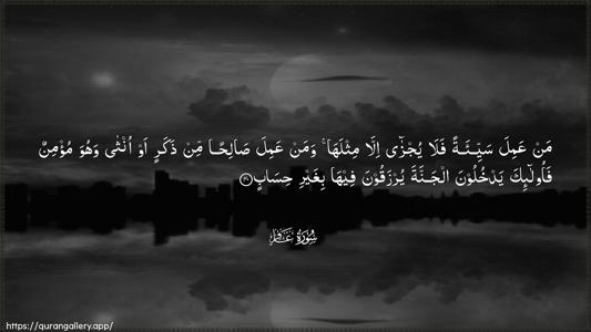 Al-Ghaafir Ayah 40 - Arabic (Wide) wallpaper
