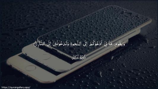 Al-Ghaafir Ayah 41 - Arabic (Wide) wallpaper