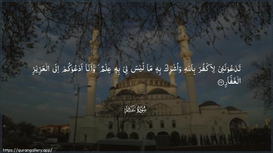 Al-Ghaafir Ayah 42 - Arabic (Wide) wallpaper