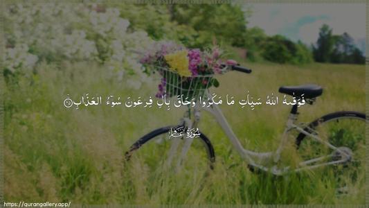 Al-Ghaafir Ayah 45 - Arabic (Wide) wallpaper
