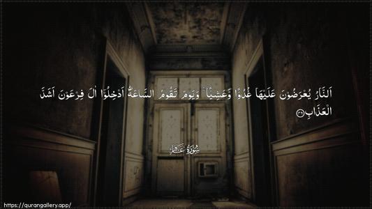 Al-Ghaafir Ayah 46 - Arabic (Wide) wallpaper