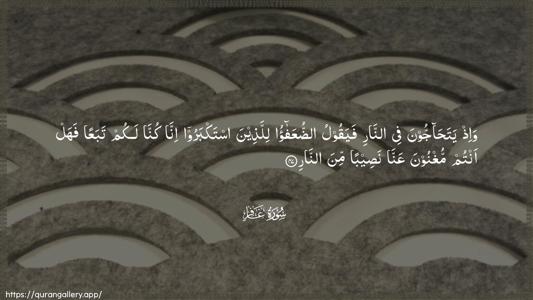 Al-Ghaafir Ayah 47 - Arabic (Wide) wallpaper