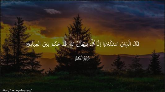 Al-Ghaafir Ayah 48 - Arabic (Wide) wallpaper