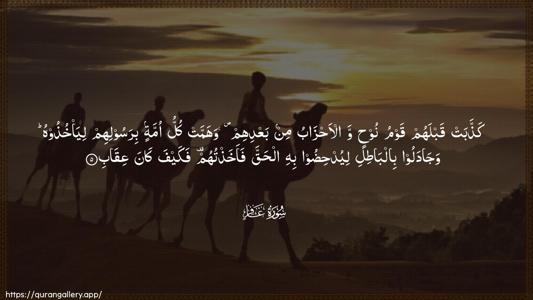Al-Ghaafir Ayah 5 - Arabic (Wide) wallpaper