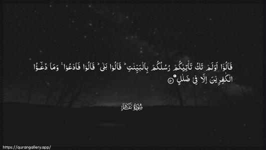 Al-Ghaafir Ayah 50 - Arabic (Wide) wallpaper
