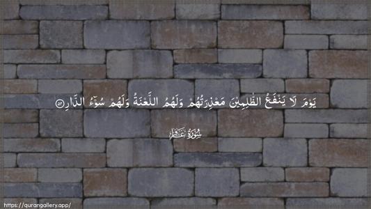 Al-Ghaafir Ayah 52 - Arabic (Wide) wallpaper