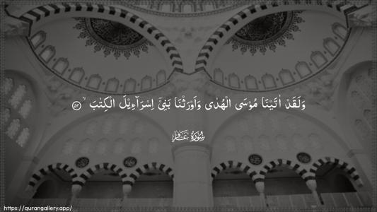Al-Ghaafir Ayah 53 - Arabic (Wide) wallpaper