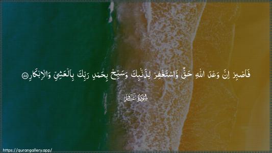 Al-Ghaafir Ayah 55 - Arabic (Wide) wallpaper