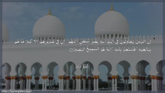 Al-Ghaafir Ayah 56 - Arabic (Wide) wallpaper