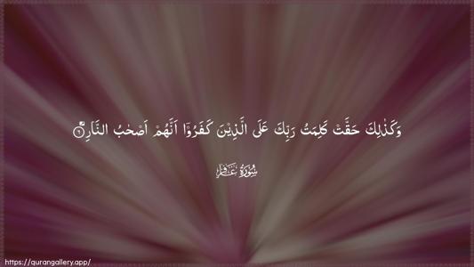 Al-Ghaafir Ayah 6 - Arabic (Wide) wallpaper