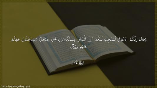 Al-Ghaafir Ayah 60 - Arabic (Wide) wallpaper