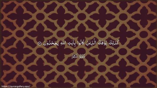 Al-Ghaafir Ayah 63 - Arabic (Wide) wallpaper