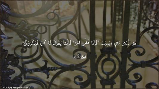 Al-Ghaafir Ayah 68 - Arabic (Wide) wallpaper