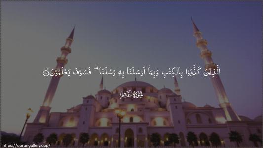 Al-Ghaafir Ayah 70 - Arabic (Wide) wallpaper