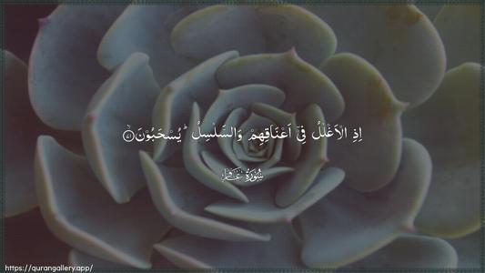 Al-Ghaafir Ayah 71 - Arabic (Wide) wallpaper